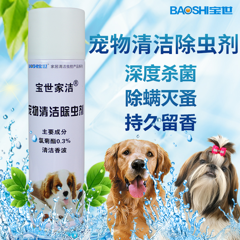 宝世家洁宠物杀虫剂狗狗洗澡体外驱虫喷剂犬用去虱子除跳蚤沐浴露产品展示图5