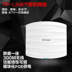 TPLINK技术300M吸顶式无线AP可POE供电酒店商场WIFI覆盖TL-AP301C