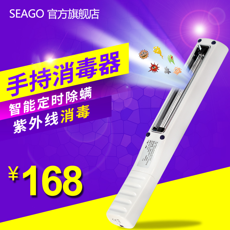 seago赛嘉手持式紫外线消毒棒SG-151 智能定时家用型除螨 杀菌灯产品展示图1