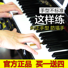 升级版Flanger正品钢琴矫正器手型手腕校正练习器钢琴纠正4个八度