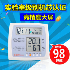美德时温度计高精度电子温湿度计家用室内温度计湿度计精准JR593