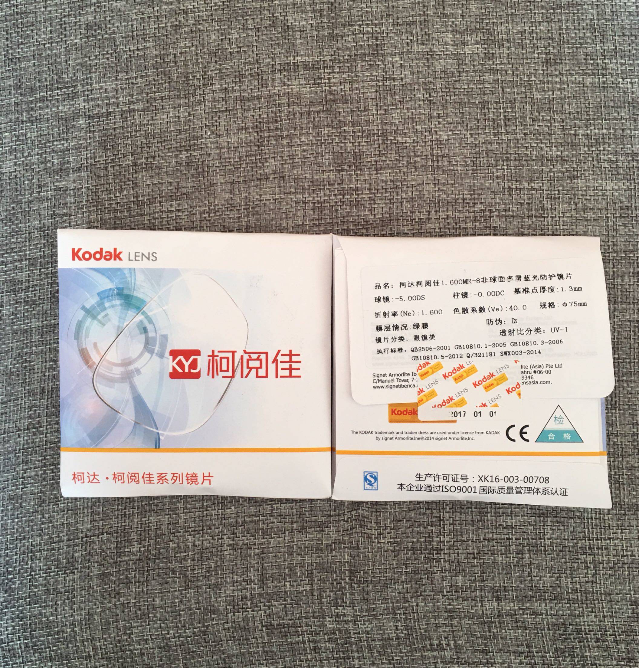 56柯达柯阅佳1.60超薄1.67非球面防蓝光防辐射近视眼镜片一副价