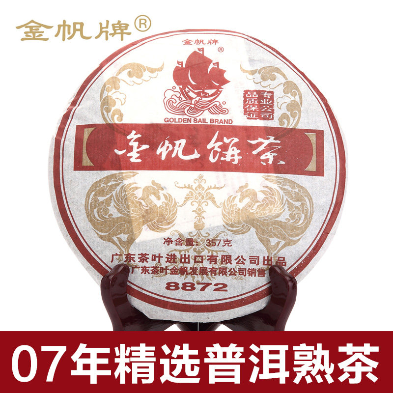 金帆牌茶叶普洱茶熟茶云南七子饼茶357克精选07年特产紧压茶8872