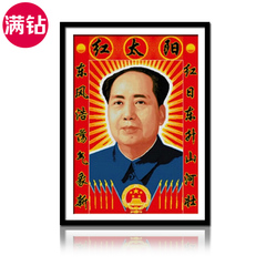 5D魔方圆钻石画红太阳毛泽东十字绣新款客厅毛主席画像粘贴砖石画