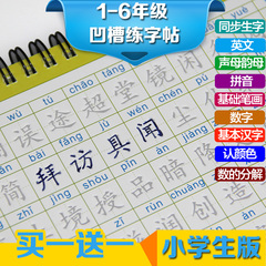 凹槽练字板 字模套装 1-6年级生字 儿童小学生魔法字帖包邮