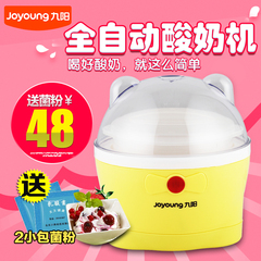 Joyoung/九阳 SN-8W01多功能全自动酸奶机家用恒温发酵正品