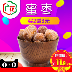 广花煲汤料 特级原色金丝蜜枣 健康不染色 正品 250g*2