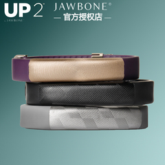 Jawbone 全新UP2 智能手环 睡眠运动 蓝牙穿戴 健康手环防水监测