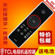 全新 TCL智能3D液晶电视遥控器 L42/L47/L55V6500A-3D