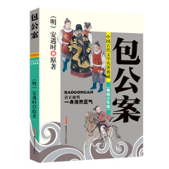 包公案 推荐8-15岁青少年语文课外阅读书籍中国古代传统文学名著典藏美绘少年版儿童文学故事