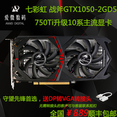 七彩虹 战斧GTX1050-2GD5 750ti升级 10系主流游戏显卡 顺丰包邮