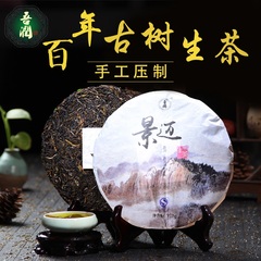 吾润云南普洱茶生茶 茶饼2015年景迈古树普洱357克