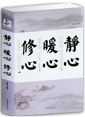 静心 暖心 修心书籍59 心理学书籍 成功励志 人生哲学 意志力情商心灵书籍静 修身养性书静心细语