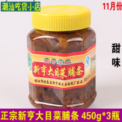 潮汕特产正品新亨大目菜脯条香脆甜味萝卜片酱菜泡菜450g*3瓶包邮