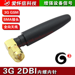 GSM/CDMA/WCDMA/EVDO/TD 3G全向增益天线 SMA接头内针 小辣椒5cm