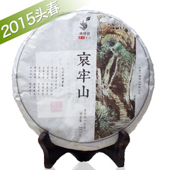 【哀牢山】广缘号 云南普洱茶 生茶 七子饼 2015年早春茶 包邮