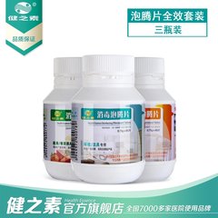 健之素泡腾片家用衣物漂白餐具洗衣饮水机84杀菌消毒液粉剂3瓶