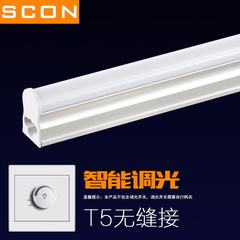 SCON 1.2米LED日光灯管T5一体化可控硅调光自然光中性光4000K暗槽
