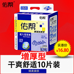 佑帮成人纸尿裤老年尿不湿加厚10片L大号 产妇尿布男女老人纸尿片