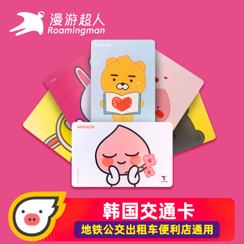 South Korean traffic card T-Money/Cashbee Seoul Jeju Bus Bus metro currency One card solutionin the Holiday Line/Visas send off/Travel services , Bus/Subway/Transport card vouchers category - from Buy2taobao.com to provide professional Taobao agent buy service