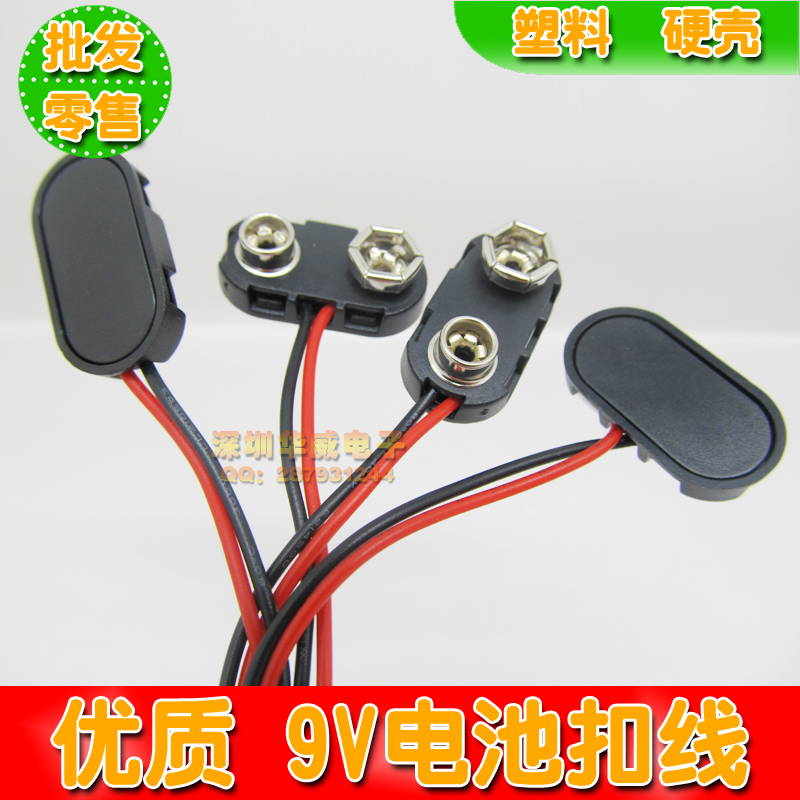 优质硬壳 9V电池扣 塑料硬板铜扣 9V电池扣子 电池座 引线长150MM|msdalam kategori Aksesori Digital 3C, pasaran komponen elektronik, komponen elektronik, Komponen lain - dari Buy2taobao.com untuk memberikan perkhidmatan ejen Taobao profesional membeli