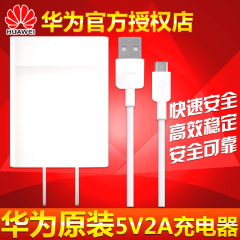 华为充电器原装正品4X 5X荣耀6 Plus Mate7/8 P8数据线手机充电头