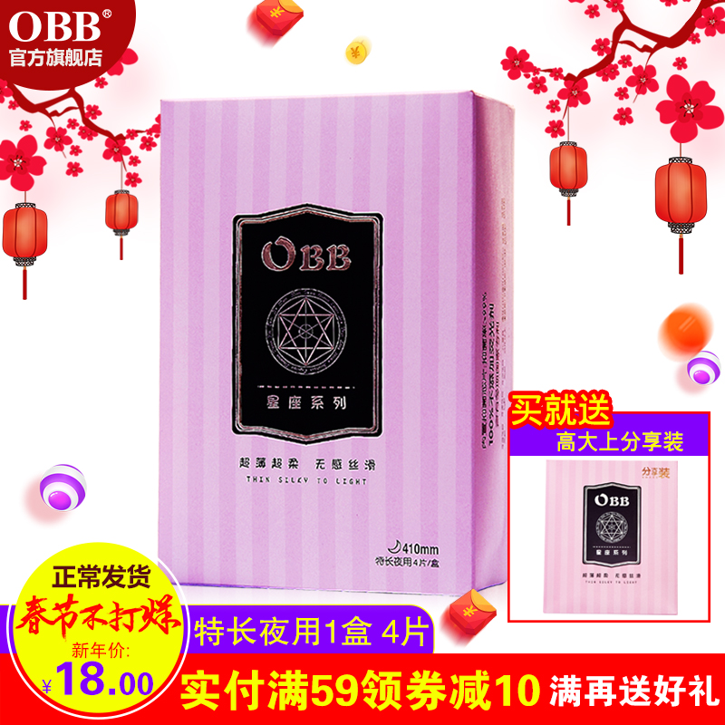 OBB卫生巾纯棉柔抑菌超长夜用410透气防侧漏产妇可用送试用姨妈巾产品展示图1