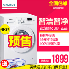 德国SIEMENS/西门子 XQG60-WM08X0601W 全自动6公斤 滚筒洗衣机