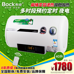 BOCK/布克 DSZF-B40D30Q1电热水器40升 超薄遥控速热 扁桶双胆B23