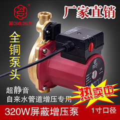 【分期购】320W铜泵头太阳能热水器增压泵自来水加压泵全自动静音
