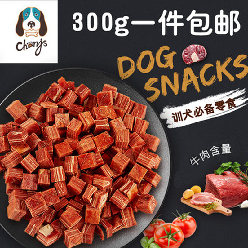 狗狗零食狗牛肉粒100gx3包博美幼犬金毛补钙除口臭宠物狗零食产品展示图2