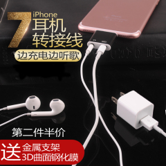 lightning苹果7耳机转接头充电二合一iphone7plus转接线转换器7p