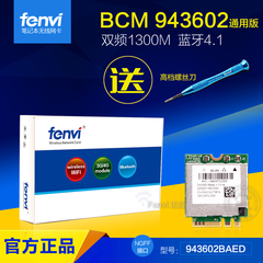 Fenvi无线网卡BCM943602BAED 1300M 双频5G NGFF Mac免驱