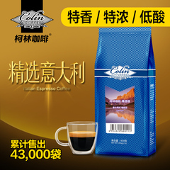 新鲜烘焙 柯林精选意大利咖啡豆 香浓拼配意式浓缩低酸醇厚454g