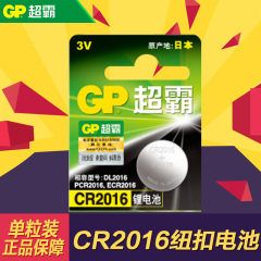 GP超霸CR2016纽扣锂电池3V钮扣遥控器车辆遥控器电池新包装 1粒价