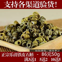 金茂  乐清铁皮石斛枫斗50g三年新鲜干条鲜条加工好胶质 买10送5