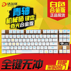 WCG小智JY推荐达尔优机械合金板键盘 无冲背光游戏键盘87 青/黑轴
