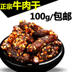 川幺妹牛肉干 牛肉条100g（25*5包）独立包装零食 麻辣香辣烧烤