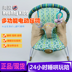 【天天特价】美国healthyKids婴儿电动摇椅宝宝安抚躺椅摇椅包邮