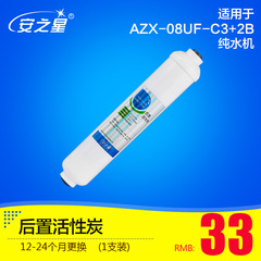 正品安之星净水器 AZX-08UF-C3 2B 纯水机 小T33后置活性炭滤芯