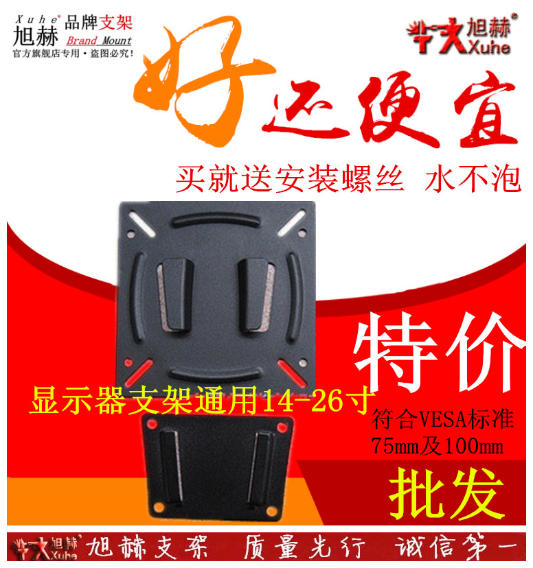 Xu He bracket 14/17/19/20/22/24/26 monitor liquid crystal television pylons Ledge Bracketin the Large household appliances , Large appliance parts , TV Accessories , TV Stand category - from Buy2taobao.com to provide professional Taobao agent buy service