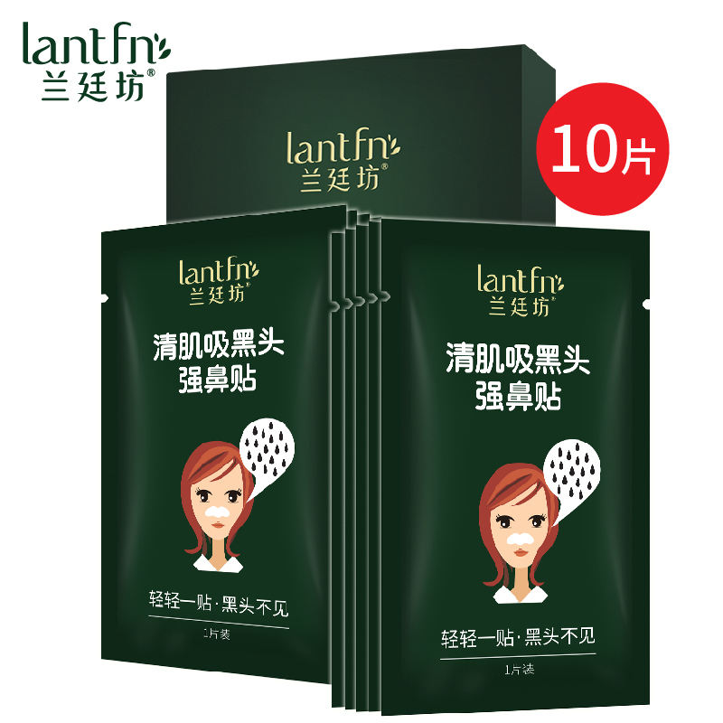 兰廷坊清肌吸黑头强鼻贴去黑头撕拉式祛黑头猪贴鼻膜女男收缩毛孔产品展示图1