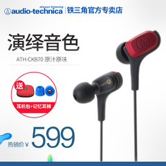 [分期]Audio Technica/铁三角 ATH-CKB70动铁hifi入耳式音乐耳机