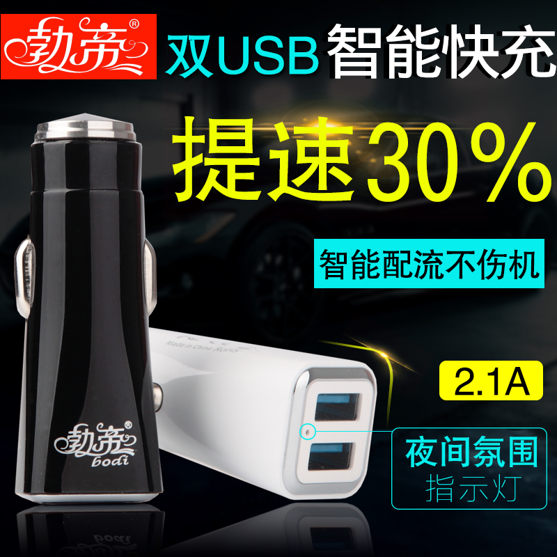 勃帝车载充电器 汽车点烟器式车充手机双USB智能快充多功能一拖二