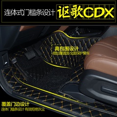讴歌CDX脚垫 2016款广汽讴歌CDX专用全包围汽车脚垫 讴歌CDX改装