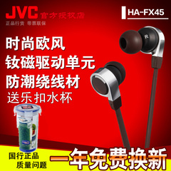 送好礼 JVC/杰伟世 HA-FX45S 宝石耳塞式MP3入耳式hifi耳机