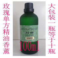 阿娜玫瑰精油100ml 美白护肤 抗皱抗衰老 香薰SPA 香薰精油 单方