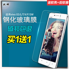 步步高X3T vivo X3L钢化玻璃膜vivox3L/X3F/V/SW手机贴膜vivox3