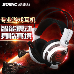 Somic/硕美科 G941专业游戏耳机头戴式潮 usb震动电脑耳麦cf专用