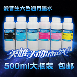 Huifeng is suitable for Epson printer ink r330 R230 1390 T50 6-color continuous ink 500ml